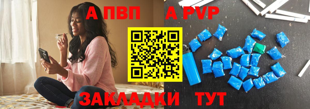 Alfa_PVP СК  A-PVP VHQ  Вход с VPN  Alfa_PVP Crystall  как найти   Северобайкальск 