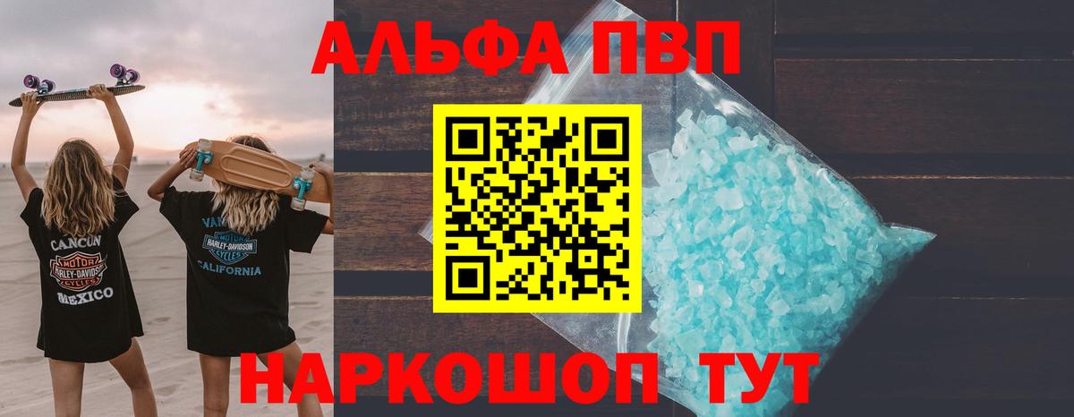 A-PVP Соль Северобайкальск
