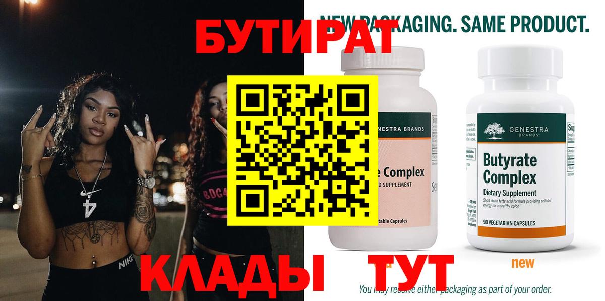 Бутират буратино Северобайкальск