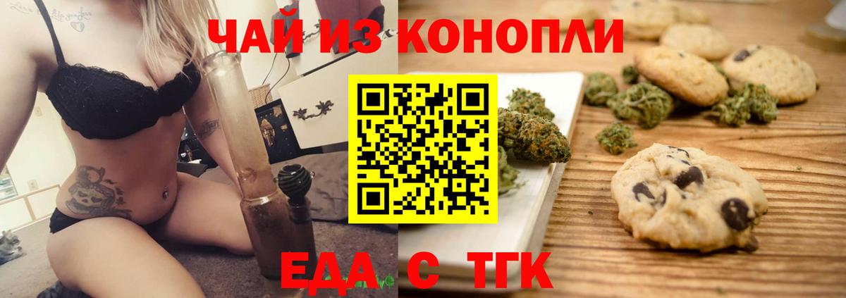 Северобайкальск  Еда ТГК конопля  Вход с VPN 