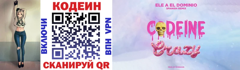 Codein напиток Lean (лин) Северобайкальск
