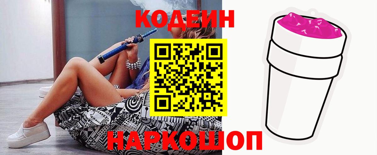 Кодеиновый сироп Lean напиток Lean (лин)  Вход с VPN  Северобайкальск  Кодеиновый сироп Lean напиток Lean (лин) 