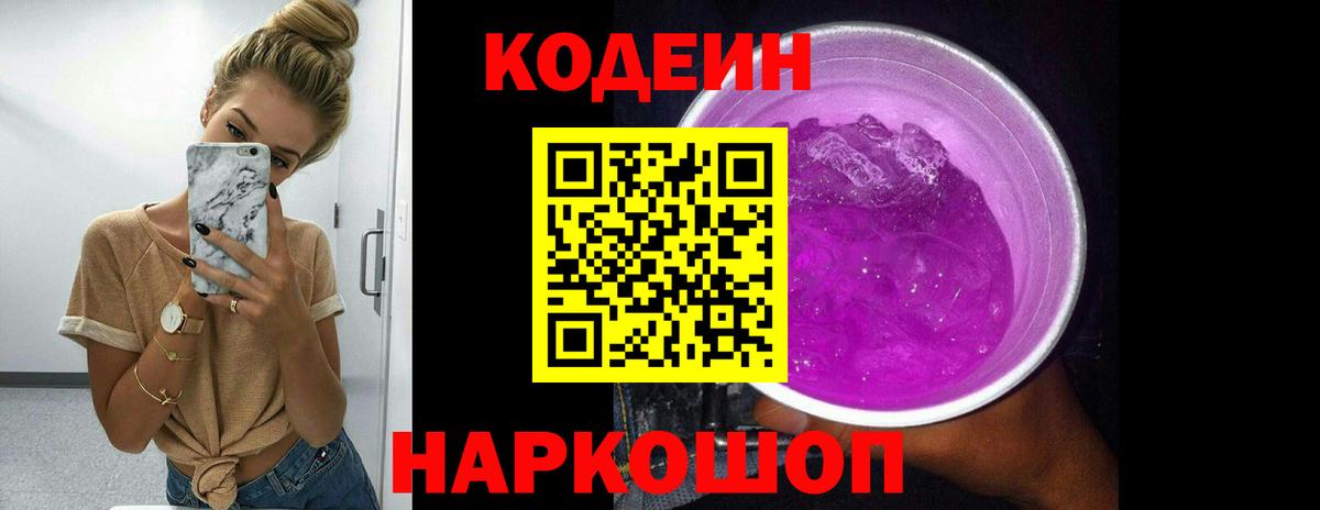 Кодеиновый сироп Lean напиток Lean (лин) Северобайкальск