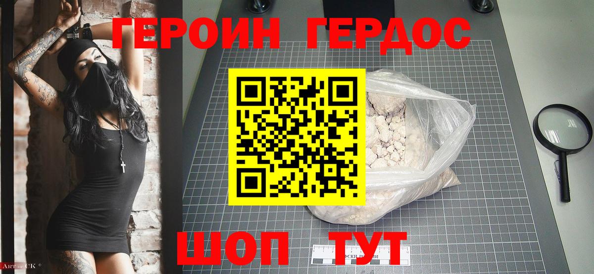 Героин белый  Вход с VPN  Героин  Северобайкальск 