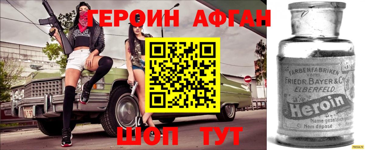 ГЕРОИН VHQ Северобайкальск