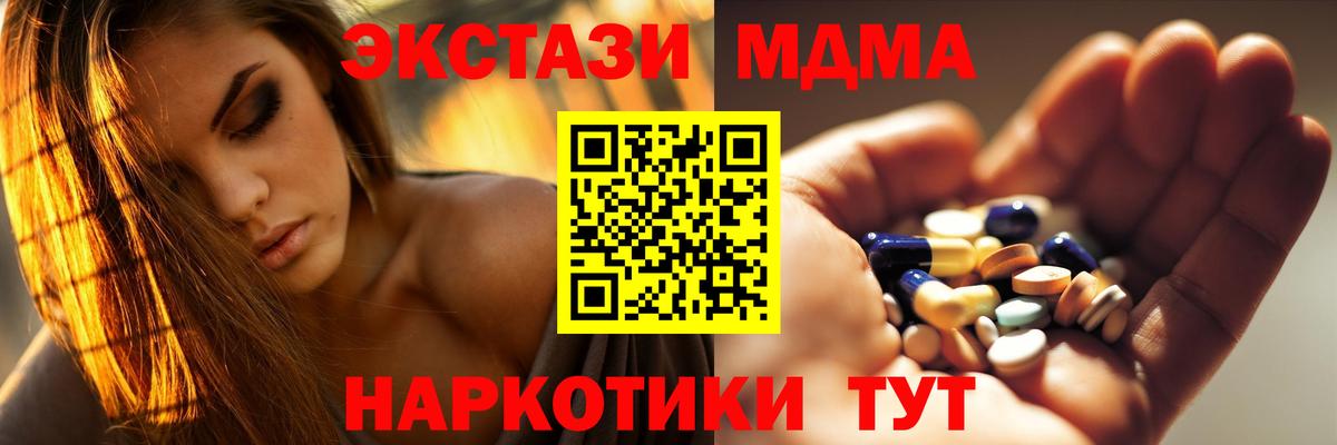 MDMA кристаллы  МДМА молли  Вход с VPN  МДМА  Северобайкальск 