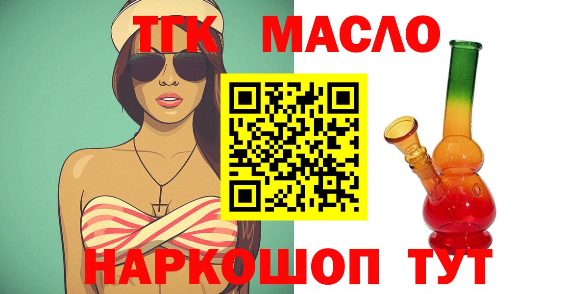 Дистиллят ТГК Wax  Вход с VPN  Дистиллят ТГК жижа  Северобайкальск 
